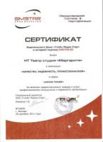 Сертификат филиала Саранская 7
