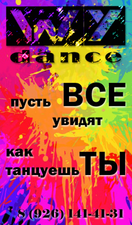 Фотография WY Dance в Москве 0