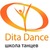 DITA DANCE балет для взрослых, партер, растяжка
