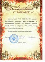 Сертификат филиала Толбухина 5к3