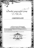 Сертификат школы  R.O.S.A dance club