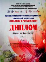 Сертификат школы  Камаля Баллана