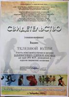 Сертификат преподавателя Телевная Ю.Н.