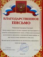 Сертификат преподавателя Белороссова Е.О.