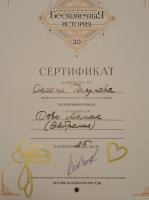 Сертификат Деви Мамак