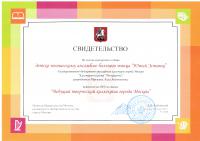 Сертификат филиала Каширское 52