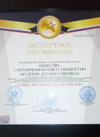 Сертификат школы Академия Детского Мюзикла