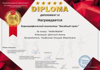 Сертификат школы Звездный путь