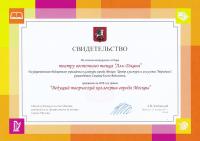 Сертификат школы Аль-Джана под руководством Елены Саковец