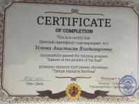 Сертификат преподавателя Ускова А.В.