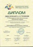 Сертификат филиала Веерная 12к1