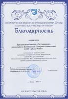 Сертификат филиала Большая Косинская 5