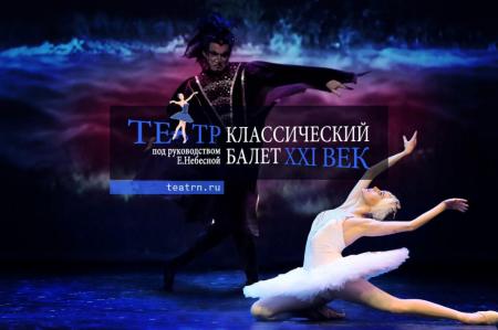 Фотография Театр Классический балет XXI век 4
