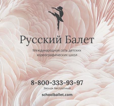 Фотография Русский балет 0