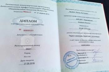 Сертификат преподавателя Башарин В.В.